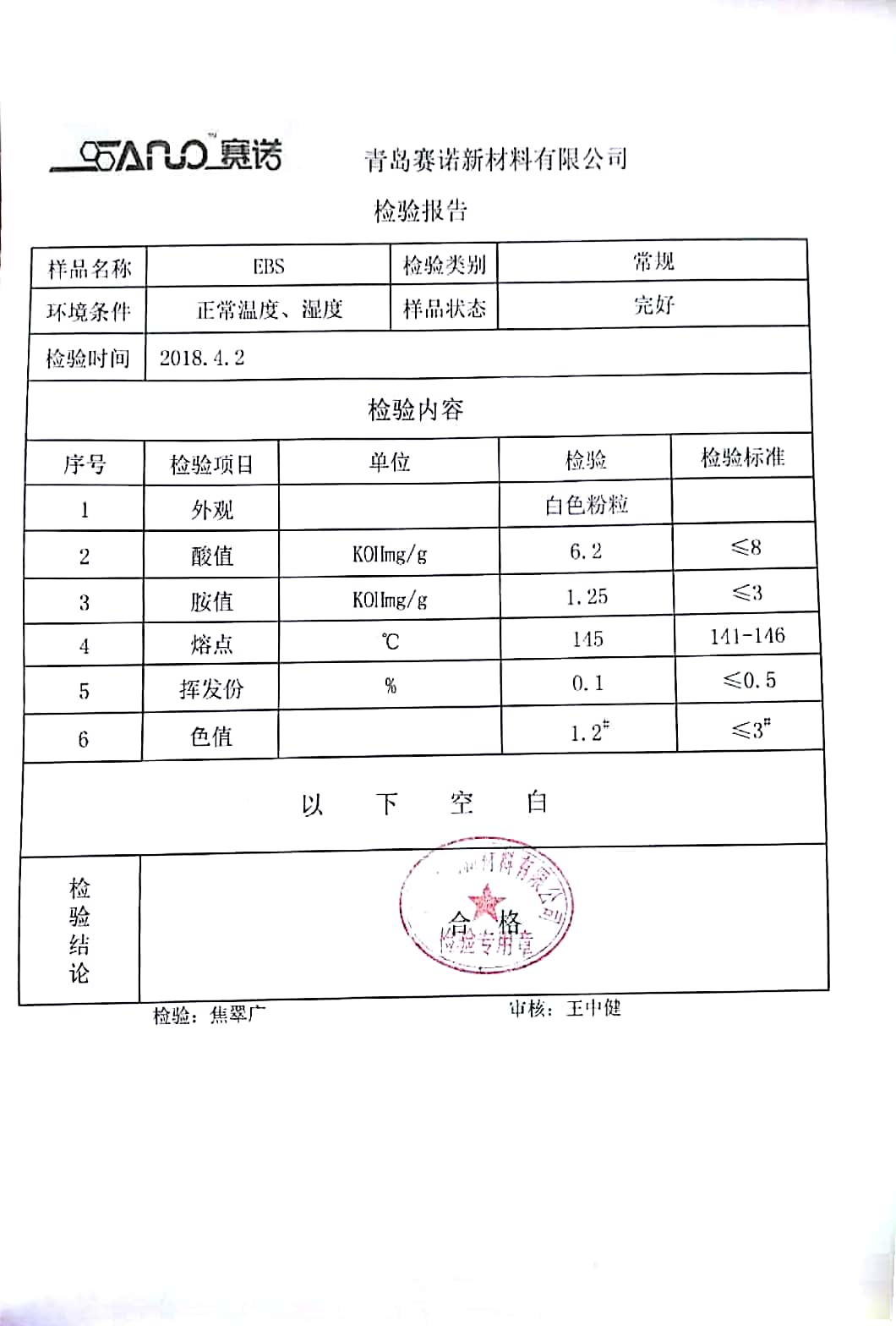 EBS檢測(cè)報(bào)告